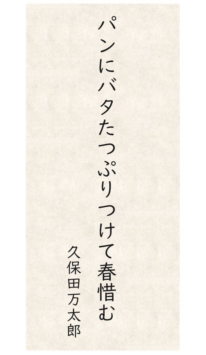 夏井いつき １７音の旅 第33回 季語 春惜しむ 晩春 ごくうweb